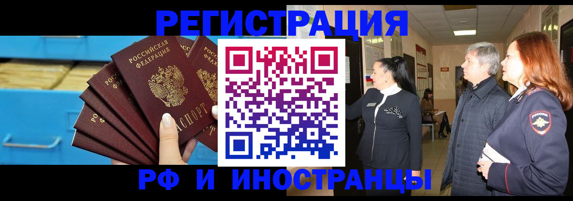 прописка в Невинномысске