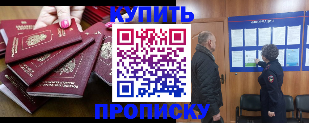 прописка штамп в Невинномысске