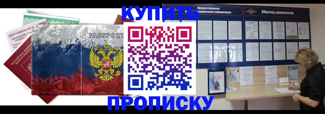 прописка в квартире в Невинномысске
